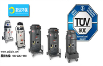 獲得TüV認(rèn)證的新型工業(yè)吸塵器！