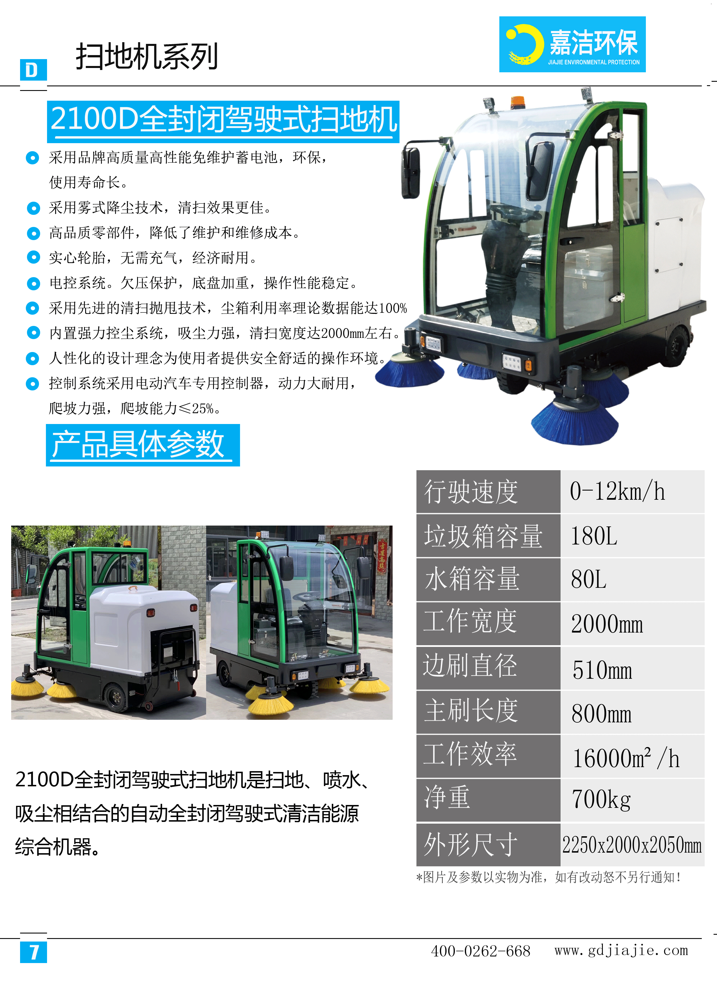 2100D駕駛式掃地車(chē)
