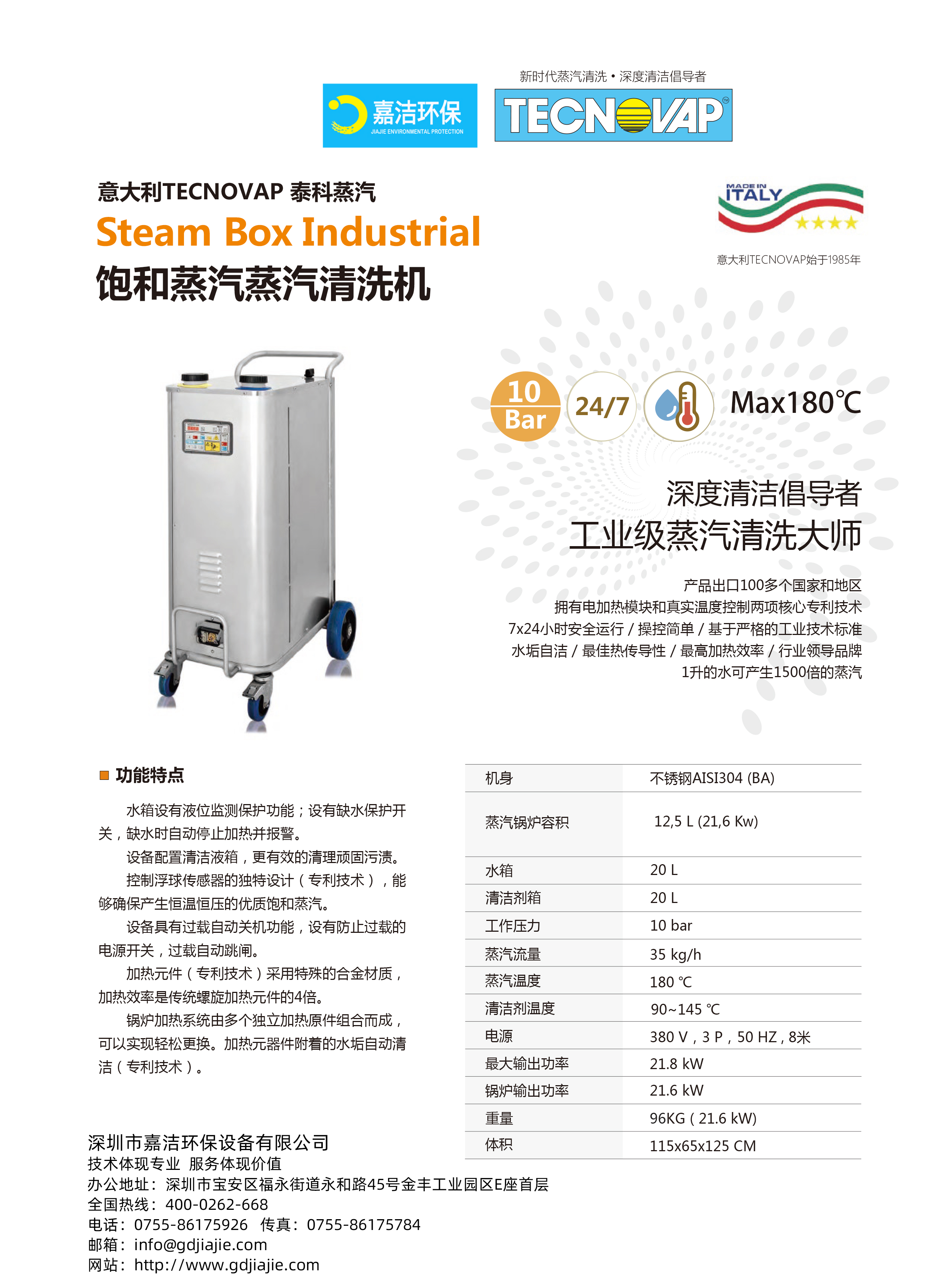 工業(yè)級(jí)蒸汽清洗機(jī) 21.6kw 簡介
